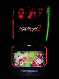 スマスロ　革命機ヴァルヴレイヴ2 パチスロ実機のサムネイル