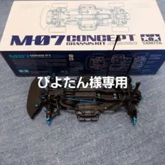 2026年最新】m07 タミヤの人気アイテム - メルカリ