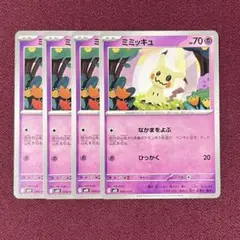 【新品・プレイ用】ミミッキュ なかまをよぶ (ポケモンカード)