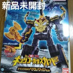新品未開封　キングオージャー　DXキングコーカサスカブト
