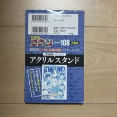 つ*】様 名探偵コナン108巻のおまけの付録 - メルカリ