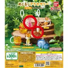くまのプーさん めじるしアクセサリー ピグレット、ティガー