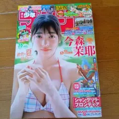 週刊少年マガジン 35号★2025年８月13日号