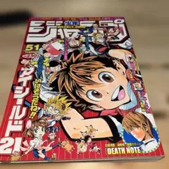少年ジャンプ 2005年 01号 デスノート 連載1周年 巻頭カラー 古本 レア