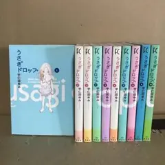 うさぎドロップ　全巻 送料無料 うさぎドロップ 全10巻 宇仁田ゆみ 中古コミック