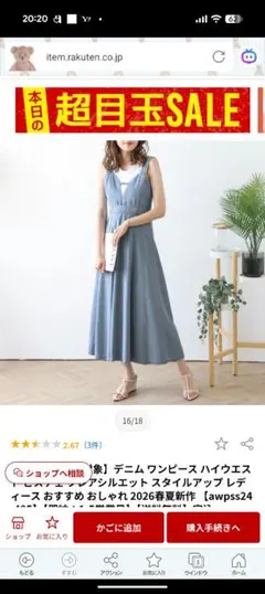 デニムキャミワンピース ライトブルー