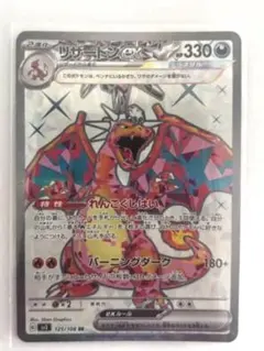 リザードンex SR スカーレット&バイオレット 拡張パック 黒炎の支配者 キ…