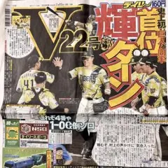 デイリースポーツ 新聞記事 7/27 阪神タイガース 佐藤輝明 村上頌樹 山本彩のサムネイル