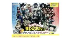 僕のヒーローアカデミア クリアビジュアルポスター　全２４種セット