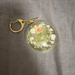 こびとづかん アクリルキーホルダー