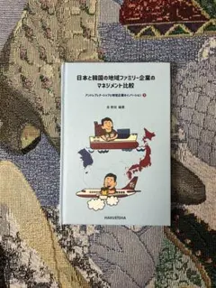 日本と韓国の地域ファミリー企業のマネジメント比較（下）