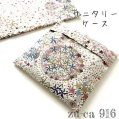 リバティプリント“アデラジャ“サニタリーケース　オレンジレッド　コンパクト　薄い