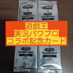 2026年最新】パワプロ遊戯王 未開封の人気アイテム - メルカリ