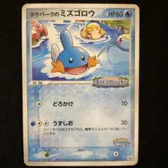 ポケパークのミズゴロウ 048/PCG-Pのサムネイル