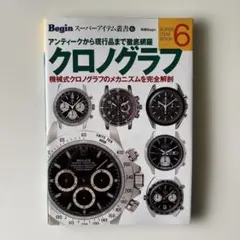 クロノグラフ