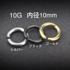ブラック1個 10mm フープイヤリング ワンタッチ セグメントリング