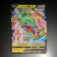 レックウザV 210/S-P プロモ ドラゴンポケモンVゲットチャレンジ