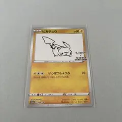ナガバユウ　ポケカ　プロモカード　ピカチュウ