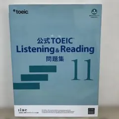 2026年最新】公式toeic listening & reading 問題集11の人気アイテム