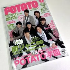 POTATO 2011年5月号