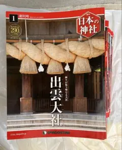 日本の神社 全121巻 ディアゴスティーニ - メルカリ