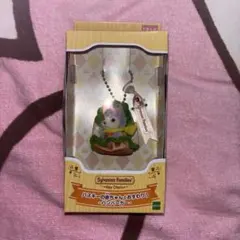 シルバニアファミリーキーチェーン ハスキーの赤ちゃん おすわり ハンバーガー