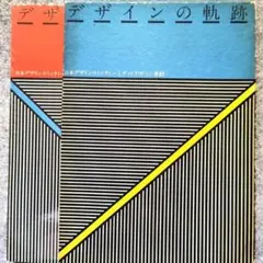 未開封品 倉俣史朗 アートブック phaidon 内田繁 ポストモダン 2013 未開封品 倉俣史朗 アートブック phaidon 内田繁 ポストモダン