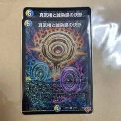 2026年最新】真気楼と誠偽感の決断の人気アイテム - メルカリ