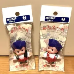 新品 ご当地 キューピー 沖縄限定 ストラップ 2個セット 匿名配送