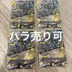 支配の精霊ペルフェクト 4枚セット　(美品)