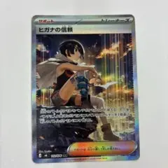 ポケモンカード ヒガナの信頼 112/076 SAR - メルカリ