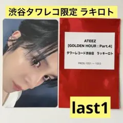 ATEEZ GOLDENHOUR part4 ヨサン 渋谷タワレコ 限定 トレカ - メルカリ