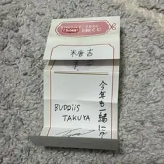 ダンエビ 新年会 EBiくじ BUDDiiS TAKUYA