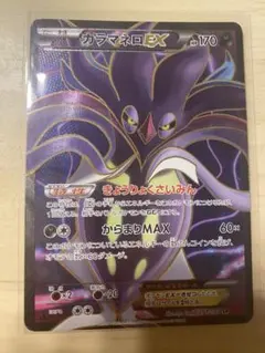 カラマネロEX SR XY4 ファントムゲート 091/088 - メルカリ