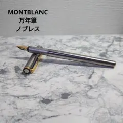 MONT BLANK モンブラン ノブレス 万年筆 ボールペン 2本セット - メルカリ