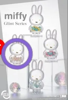 【ミッフィー】miffy Glint Series　パール