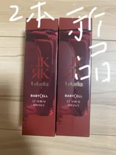 新品未使用正規品] NEW レカルカ CFセラムアドバンス 30ml 2本 - メルカリ