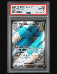 キラフロルex SSR SV4a シャイニートレジャーex 329/190 - メルカリ
