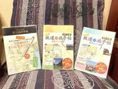 鉄道マニアさん必見！鉄道の旅手帖（西日本編・東日本編）と鉄道地図手帖の3冊