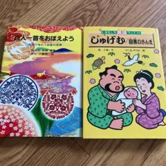 百人一首をおぼえよう おもしろ落語ランド 2冊セット　児童書