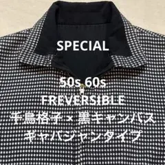 2026年最新】ギャバジャン 50s リバーシブルの人気アイテム - メルカリ