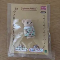 シルバニアファミリー シルバニアパーク 非売品 人形