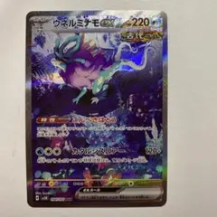 ウネルミナモex SAR