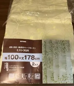 NITORI 遮熱・防音・1級遮光カーテン ミスト3GR 100×178cm