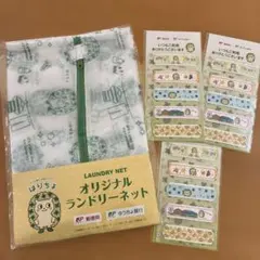 はりちょ オリジナルランドリーネット 絆創膏セット