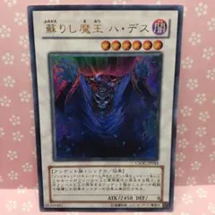 遊戯王 蘇りし魔王ハデス レリーフ CSOC - メルカリ