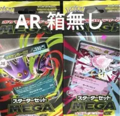 スターターセット　MEGA　メガゲンガー　メガディアンシー　AR箱なし