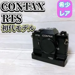 2025年最新】contax rtsの人気アイテム - メルカリ