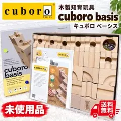 2026年最新】cuboro basisの人気アイテム - メルカリ