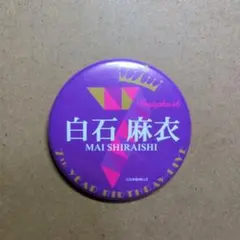 【匿名配送】乃木坂46 白石麻衣 『7th バスラ』 缶バッジのサムネイル